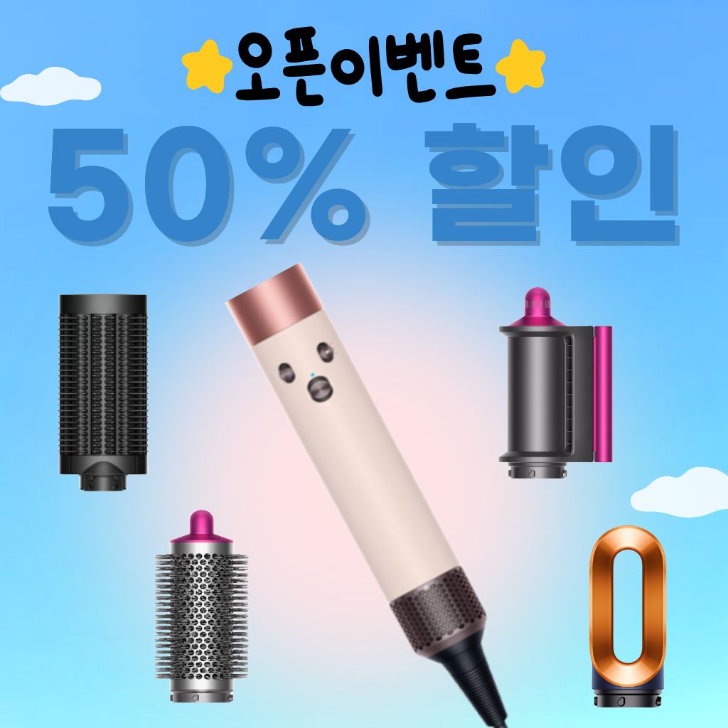 110V 다이슨 에어랩 대여 - 공항수령
